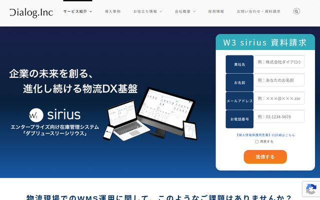 W3SIRIUSの公式ページ