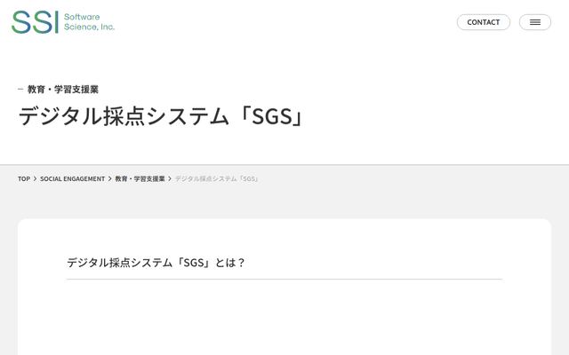 SGSの公式ページ