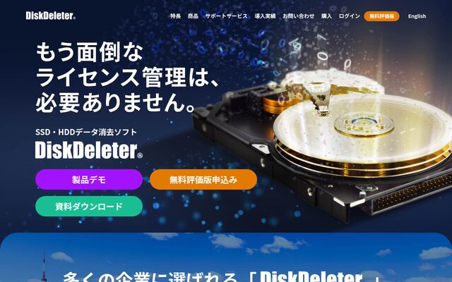 DiskDeleterの公式ページ