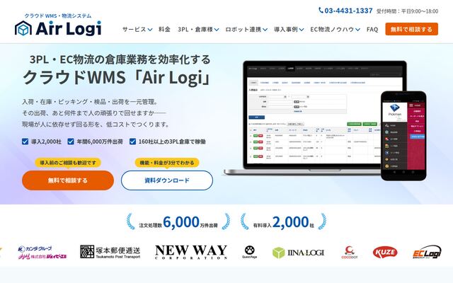AiR Logiの公式ページ