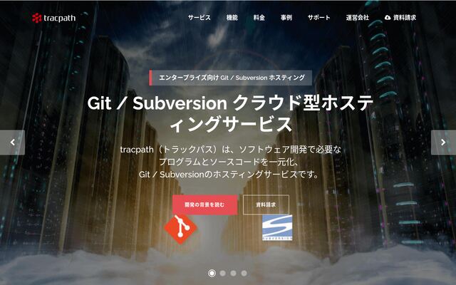 tracpathの公式ページ