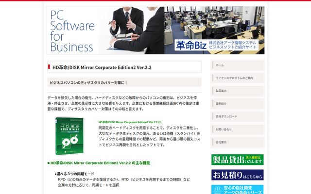 HD革命/DISK Mirrorの公式ページ