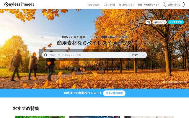 ペイレスイメージズの公式ページ