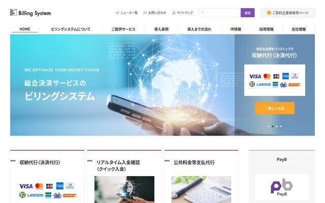 Billing Systemの公式ページ