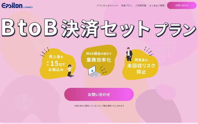 BtoB専用プランの公式ページ