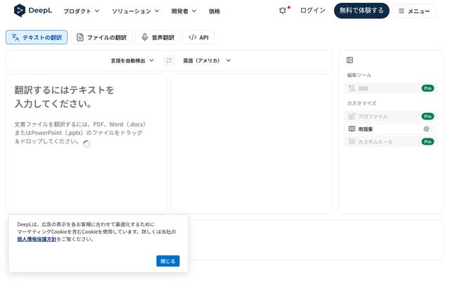 DeepLの公式ページ