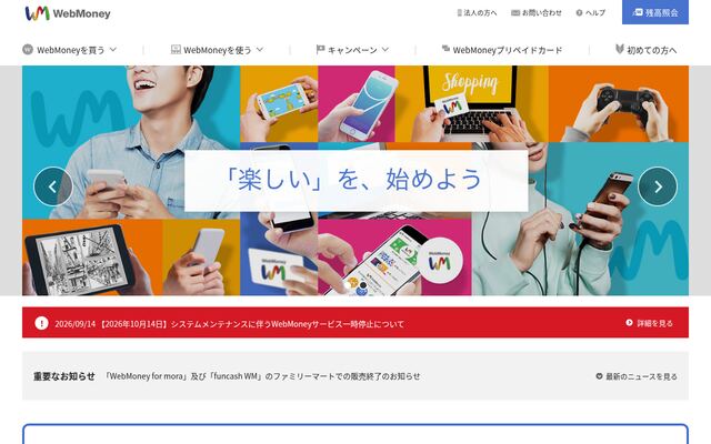 WebMoneyの公式ページ