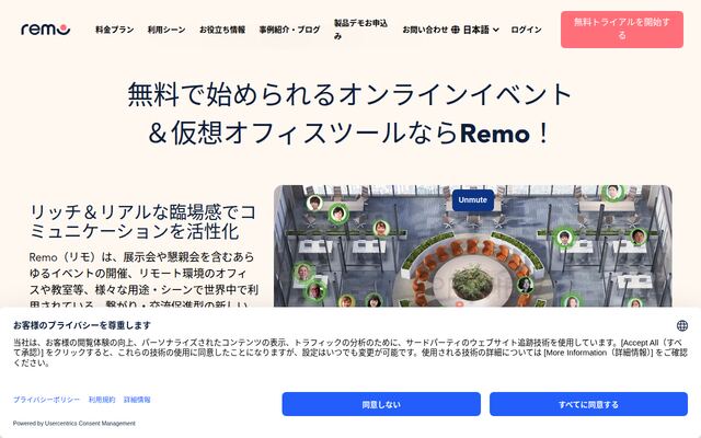 Remoの公式ページ