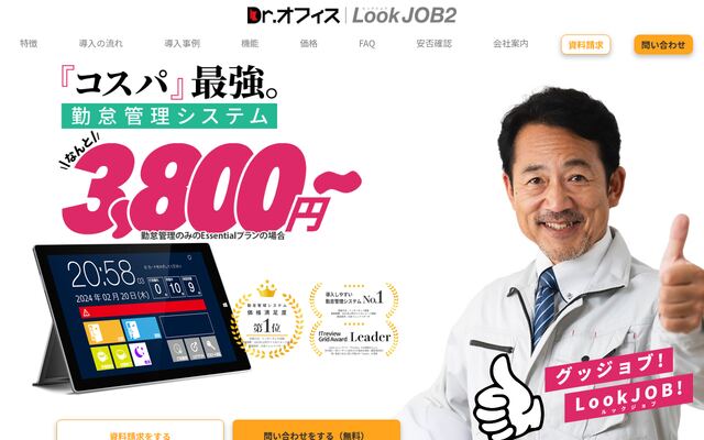 Dr.オフィスLookJOB2の公式ページ