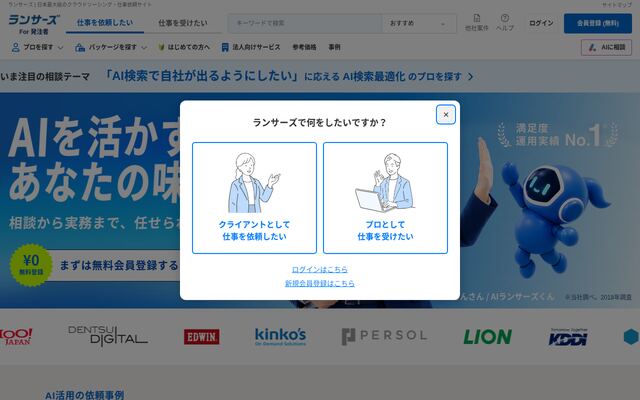 ランサーズの公式ページ