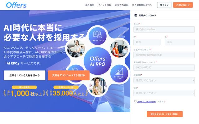 Offersの公式ページ
