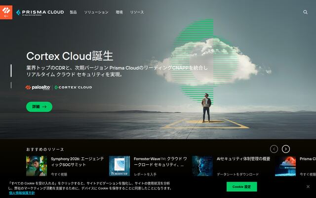 Prisma Cloudの公式ページ