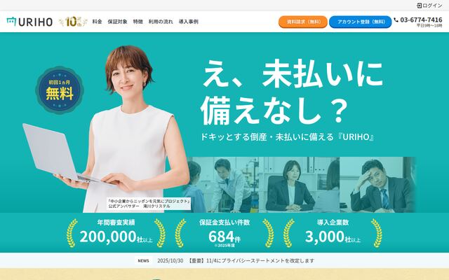 URIHOの公式ページ