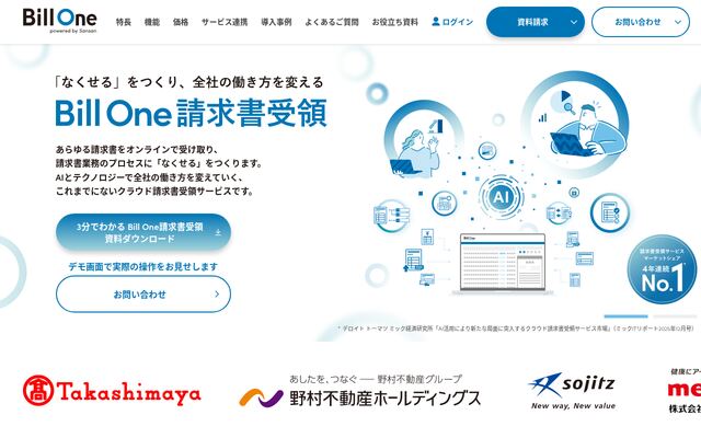 Bill One請求書受領の公式ページ