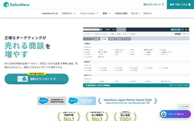 SalesNow（セールスナウ）の公式ページ