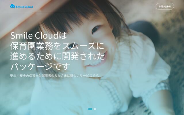 Smile Cloudの公式ページ