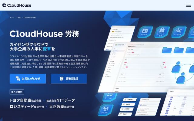 クラウドハウス労務の公式ページ