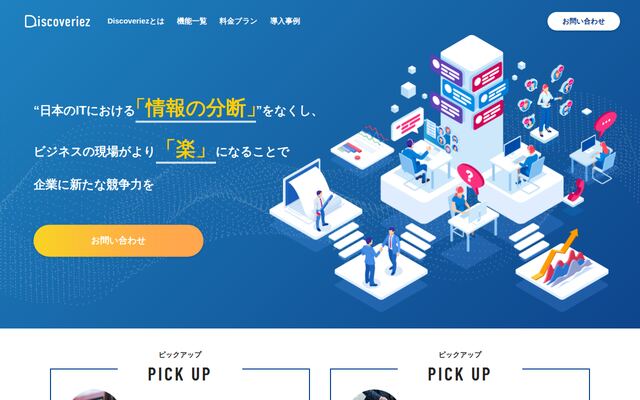 Discoveriezの公式ページ