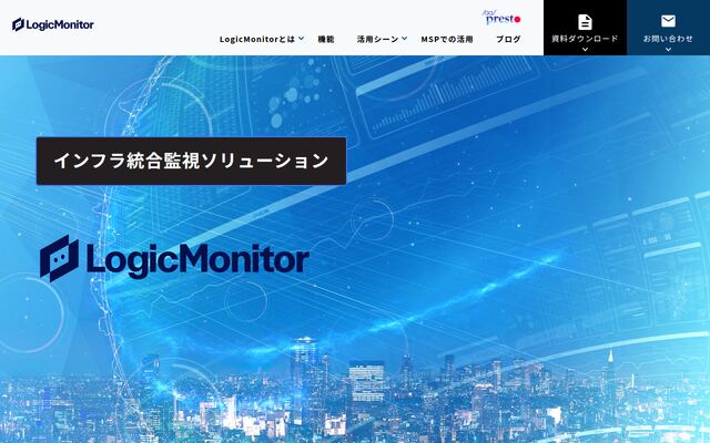 LogicMonitorの公式ページ