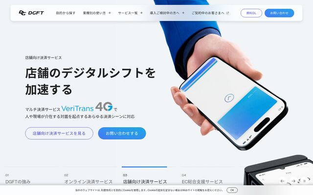 VeriTrans4Gの公式ページ