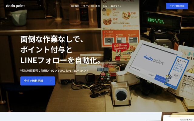ドドポイントの公式ページ