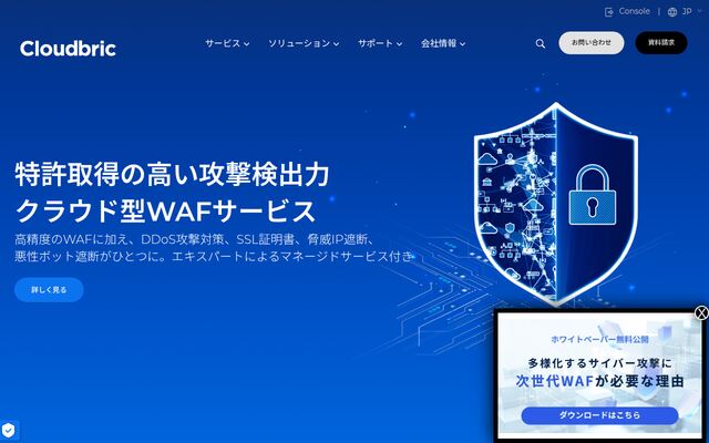 Cloudbric WAF+の公式ページ