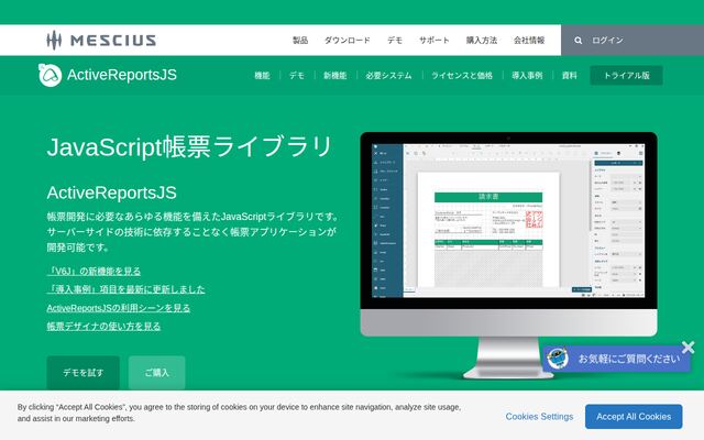 ActiveReportsJSの公式ページ