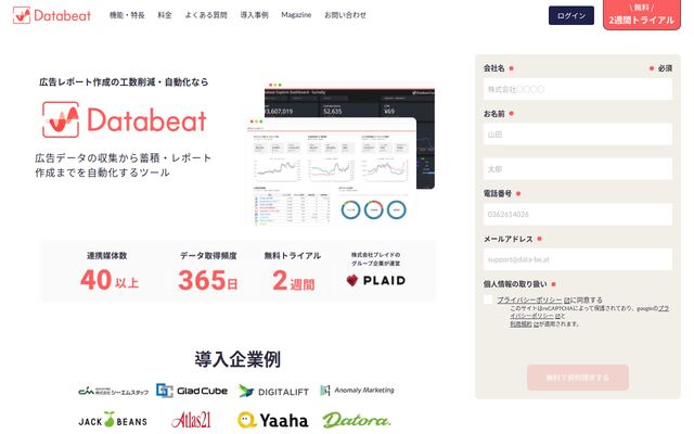 Databeatの公式ページ