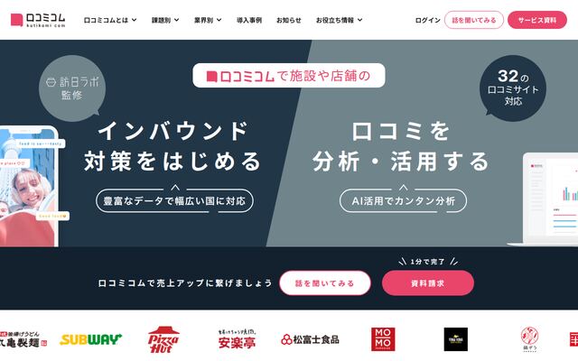 口コミコムの公式ページ