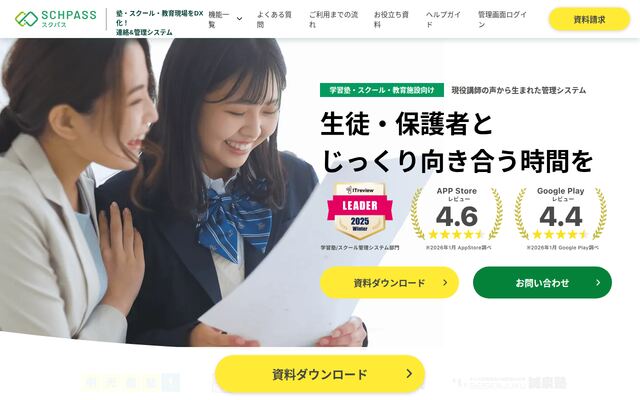 スクパス | SCHPASSの公式ページ