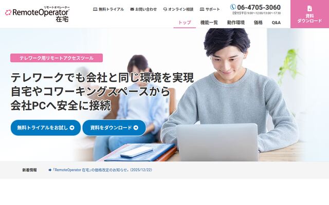 RemoteOperator 在宅の公式ページ