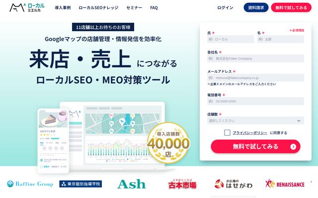 ローカルミエルカの公式ページ