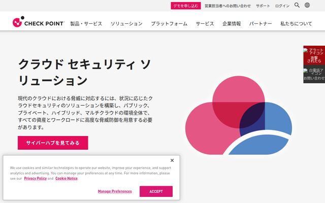 Check Point CloudGuardの公式ページ