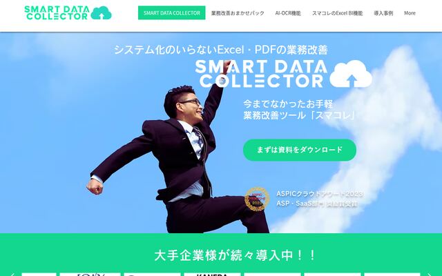 SMART DATA COLLECTORの公式ページ