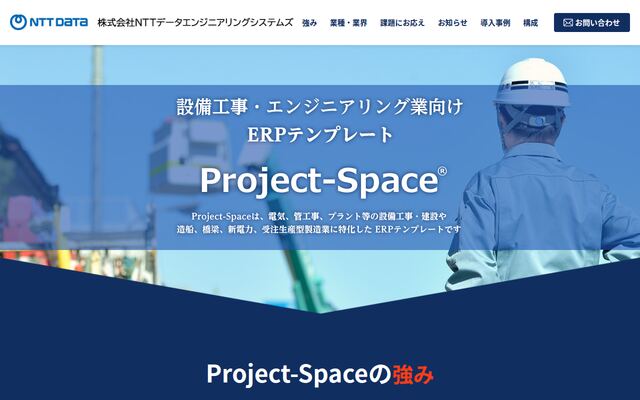 Project-Spaceの公式ページ
