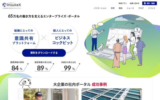 InsuiteXの公式ページ