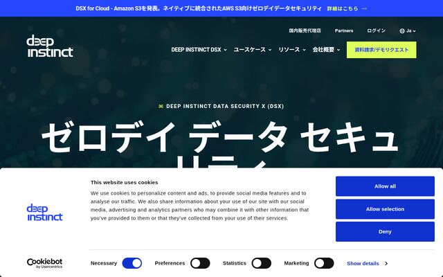 Deep Instinctの公式ページ