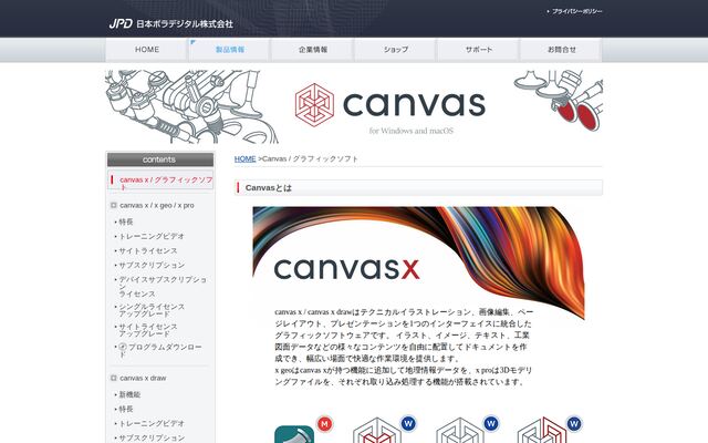Canvasの公式ページ