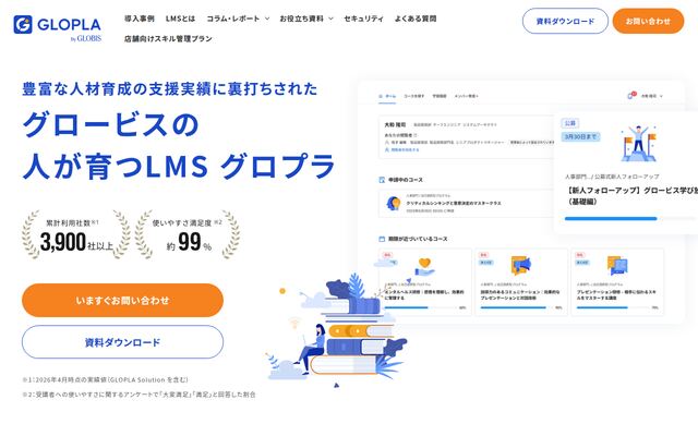 GLOPLA LMSの公式ページ