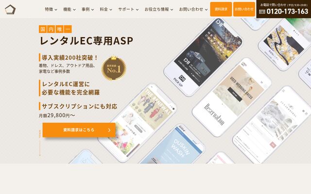 aishipRENTALの公式ページ