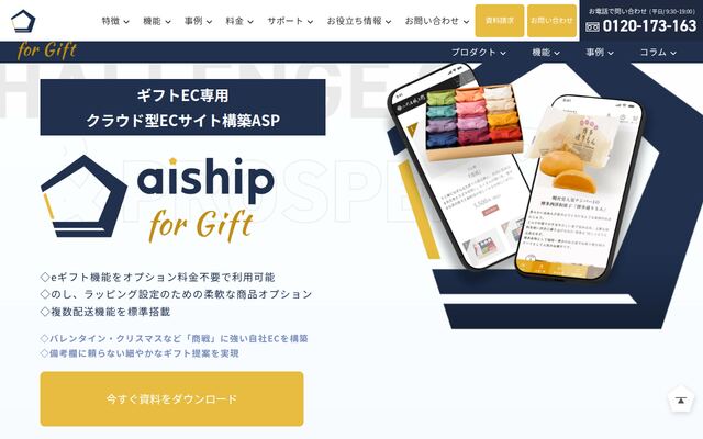 aishipGIFTの公式ページ