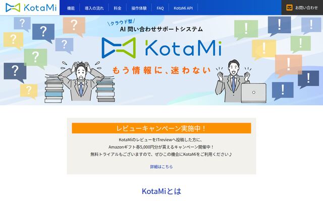 KotaMiの公式ページ