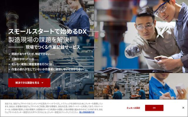 現場でつくる作業記録サービスの公式ページ
