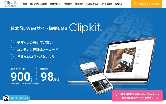 Clipkitの公式ページ