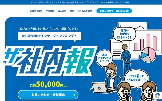 ザ社内報の公式ページ