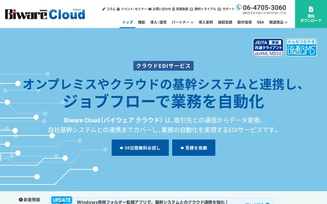 Biware Cloudの公式ページ