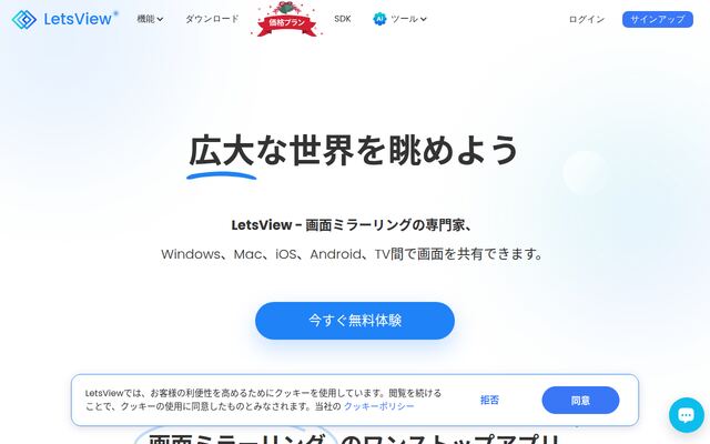 LetsViewの公式ページ