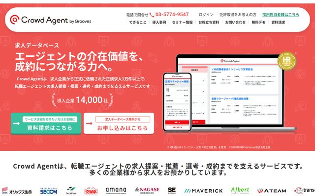 Crowd Agentの公式ページ