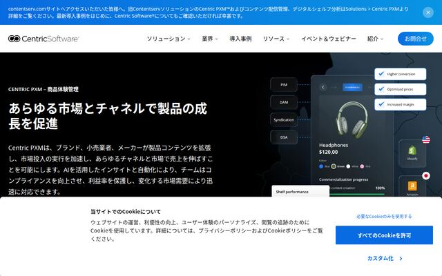 Centric PXM - Contentservの公式ページ