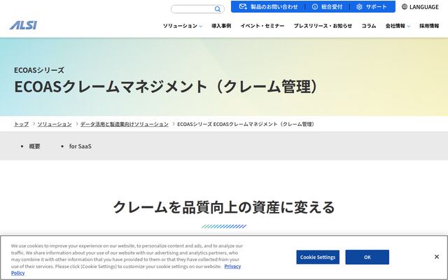 ECOASクレームマネジメントの公式ページ